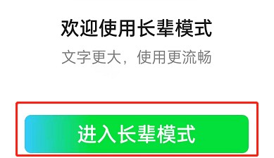 爱奇艺如何开启长辈模式