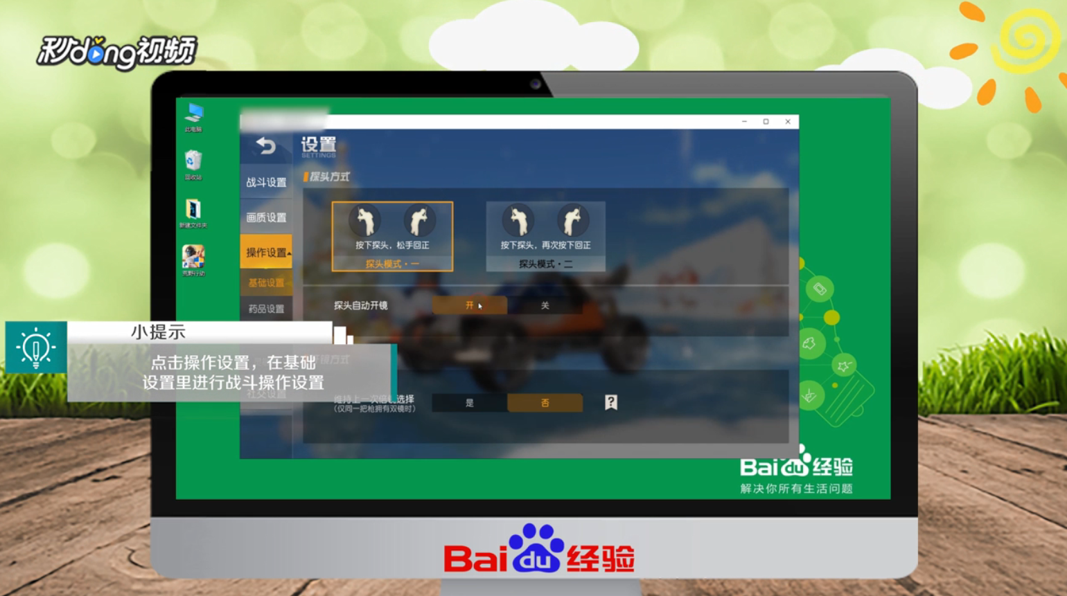 荒野行动怎么设置按键