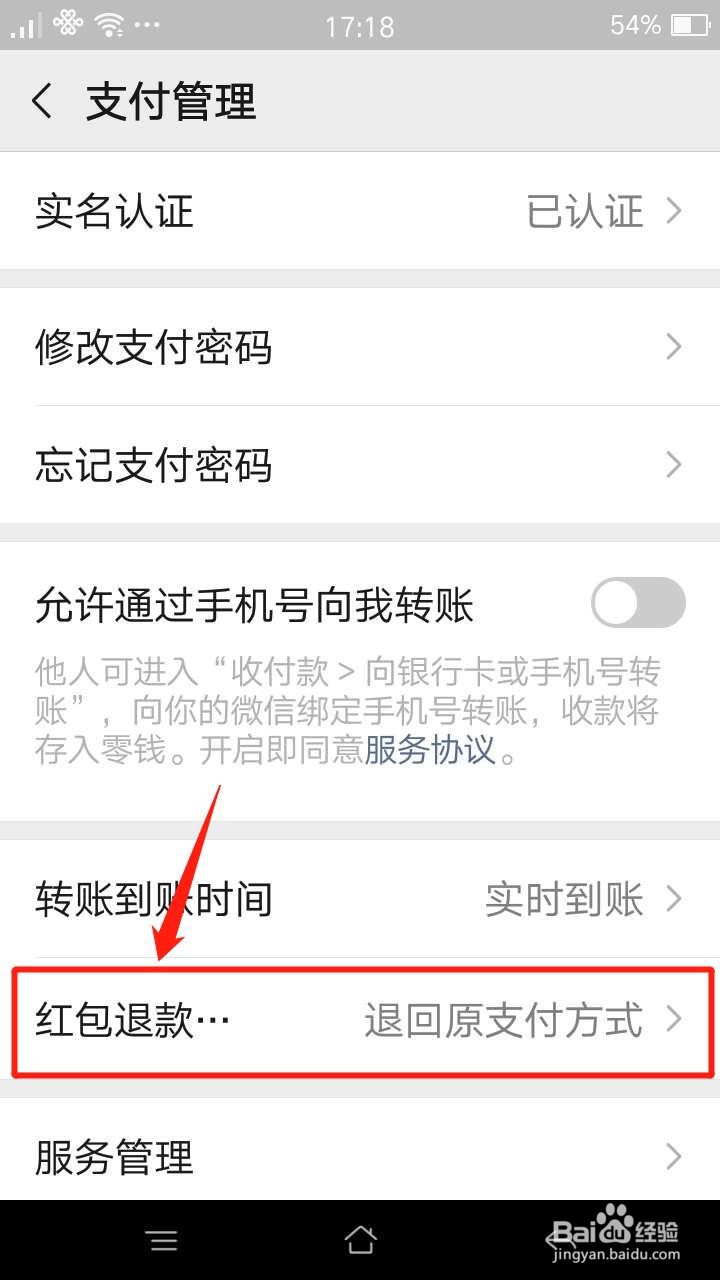微信怎么设置红包退款方式