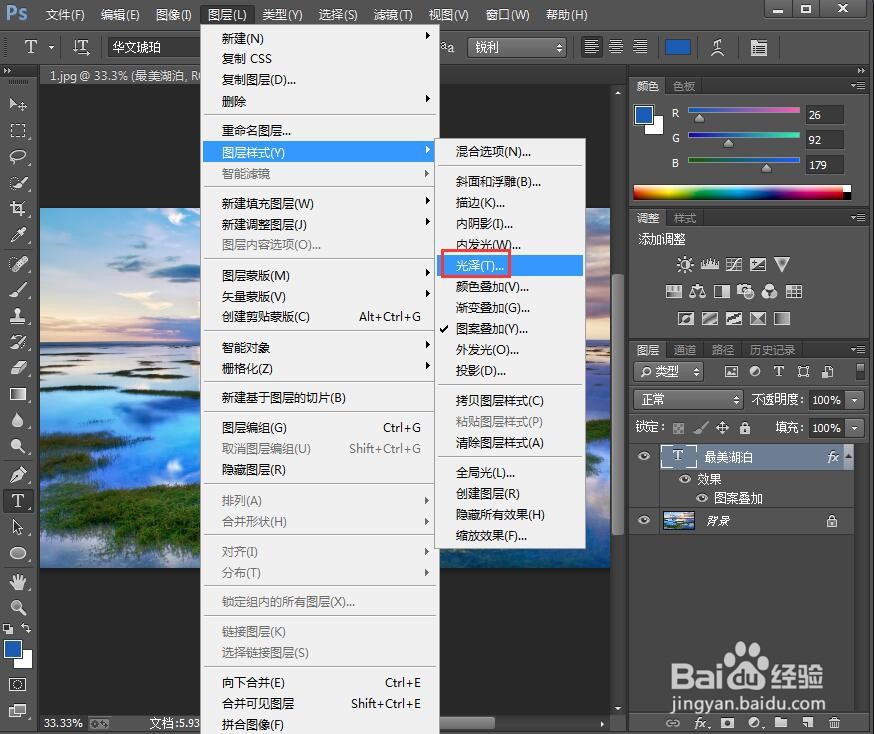 如何在ps中给文字添加图案叠加和光泽效果