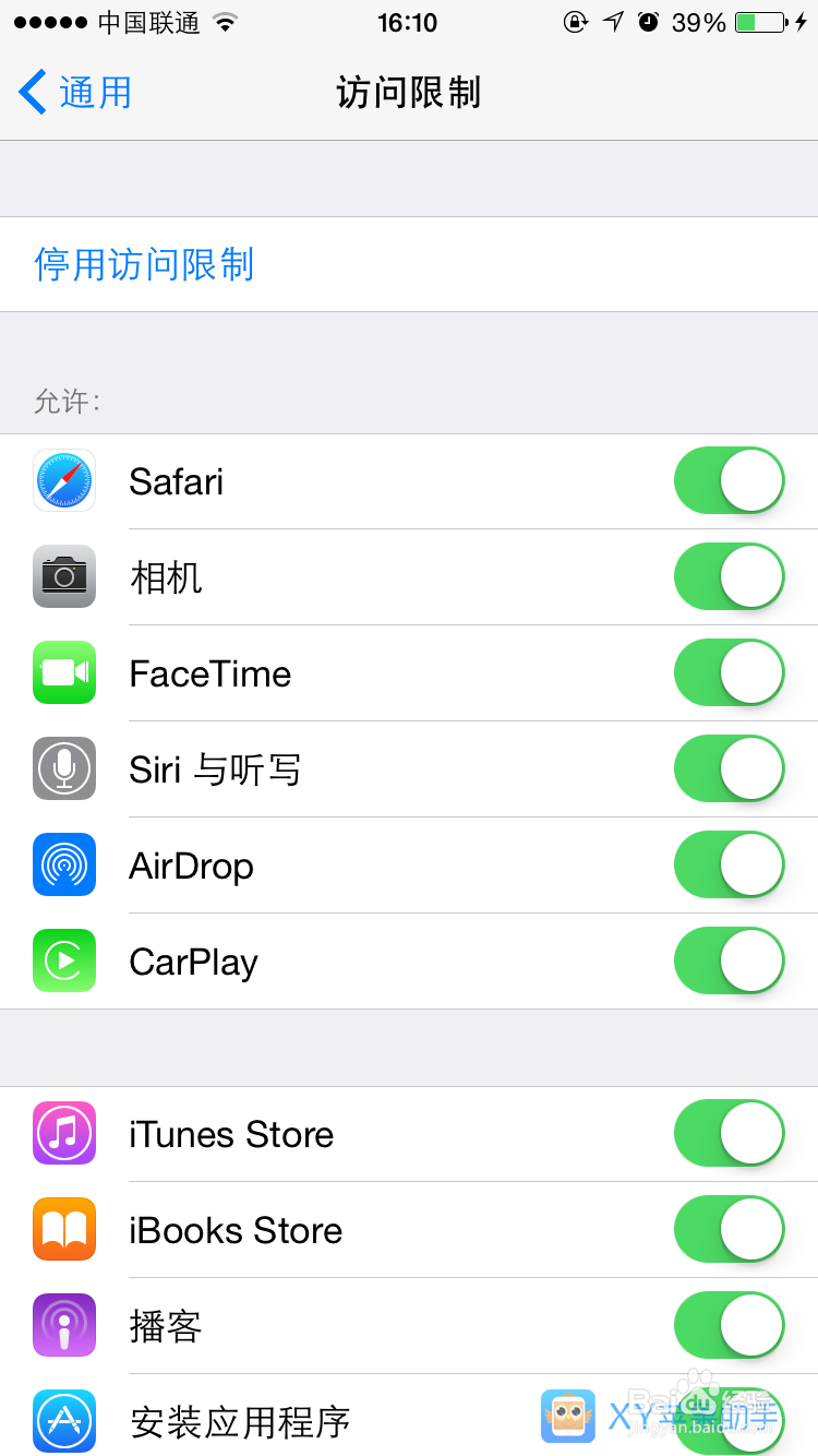 苹果iPhone、iPad怎么开启手机访问限制