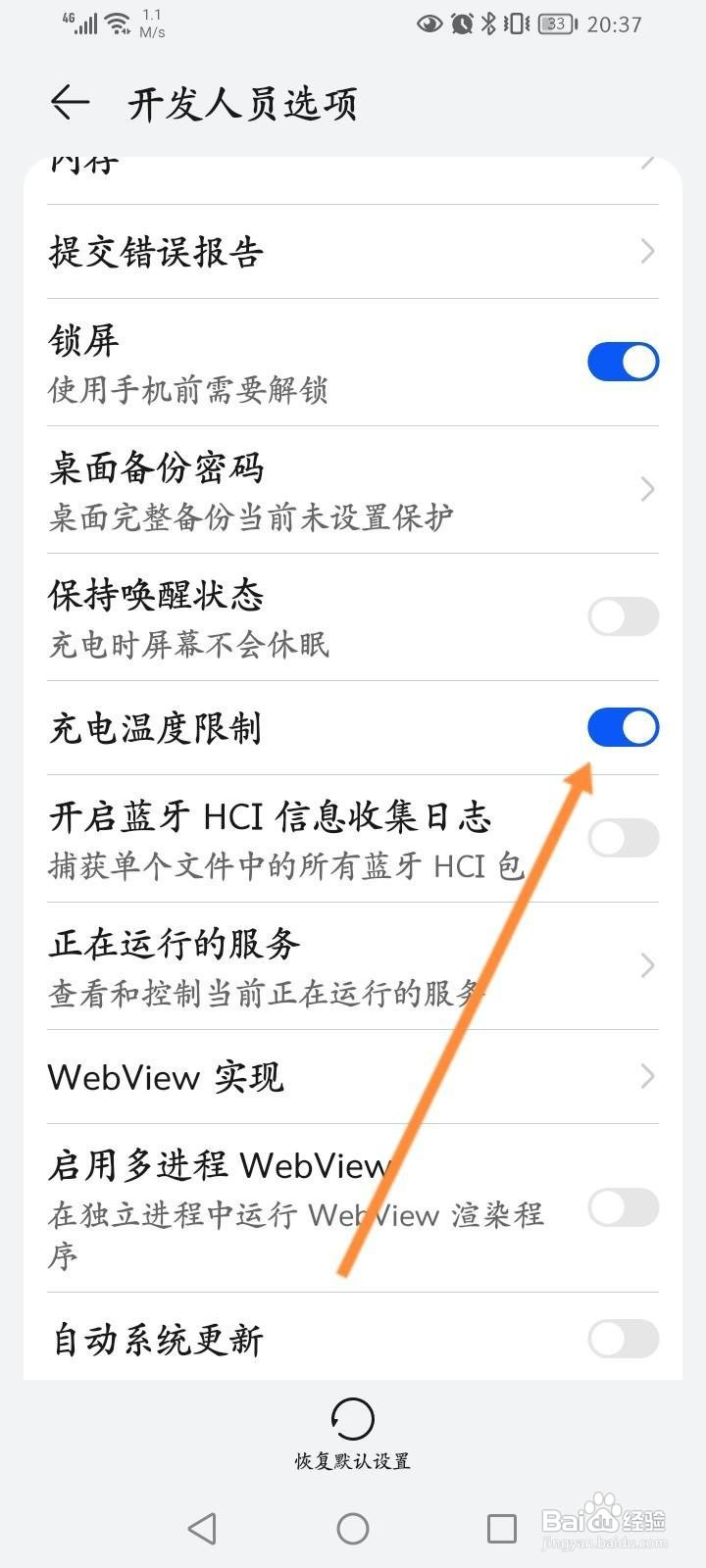华为手机怎么开启充电温度限制功能