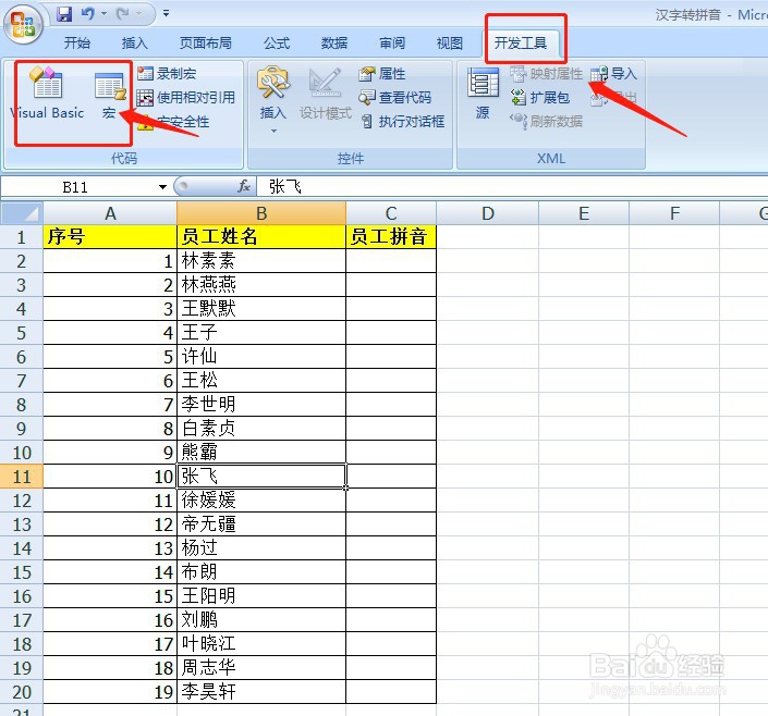 excel汉字转拼音完美解决方案