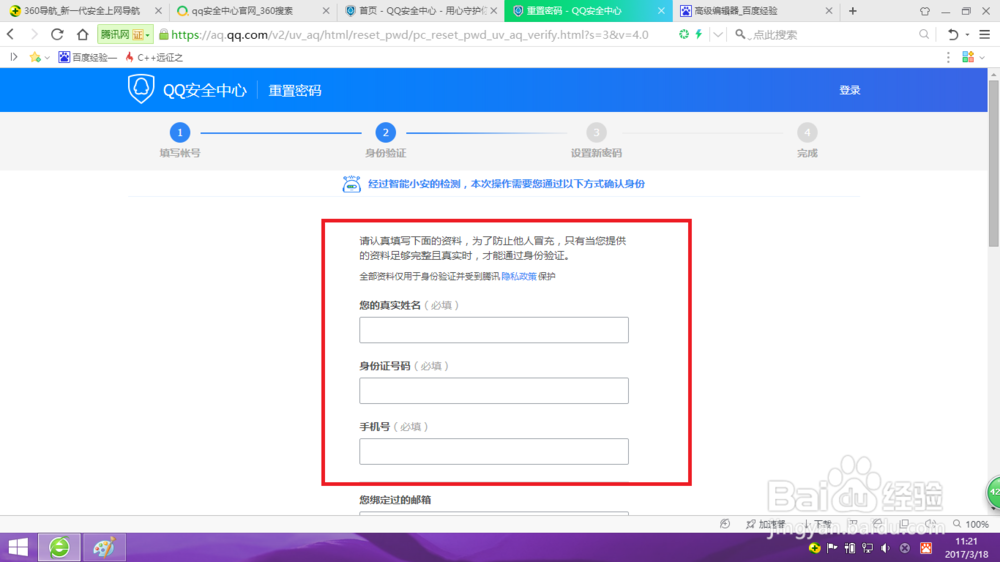 QQ忘记密码如何找回呢