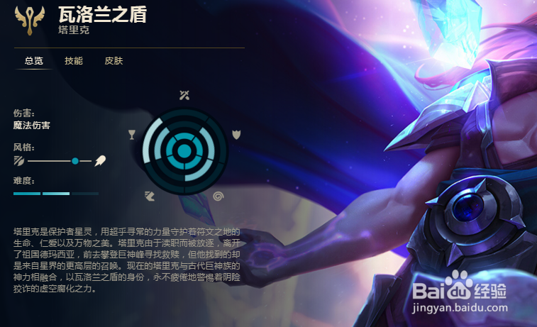 S8赛季瓦洛兰之盾宝石塔里克辅助玩法攻略