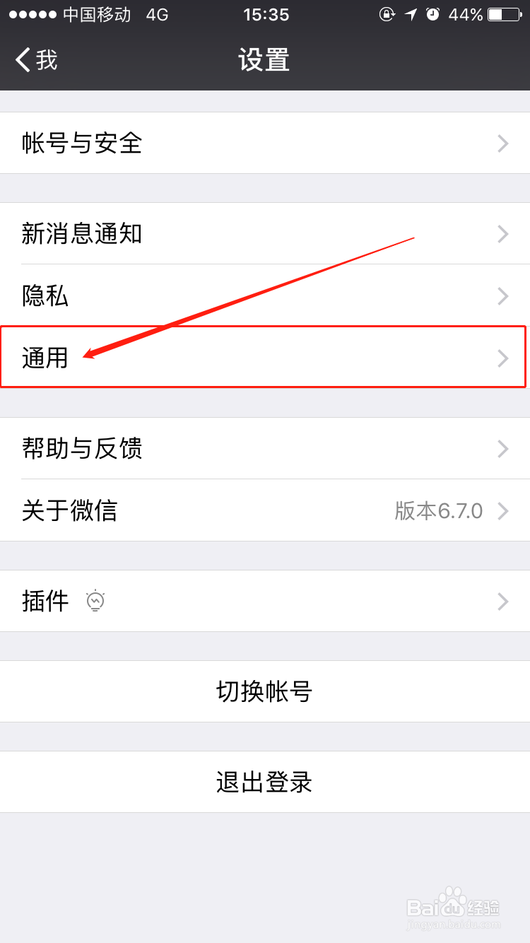 微信如何关闭【朋友圈】功能