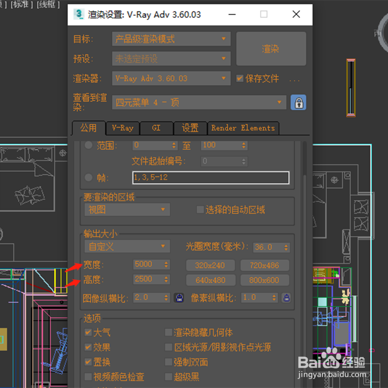渲染全景图如何设置
