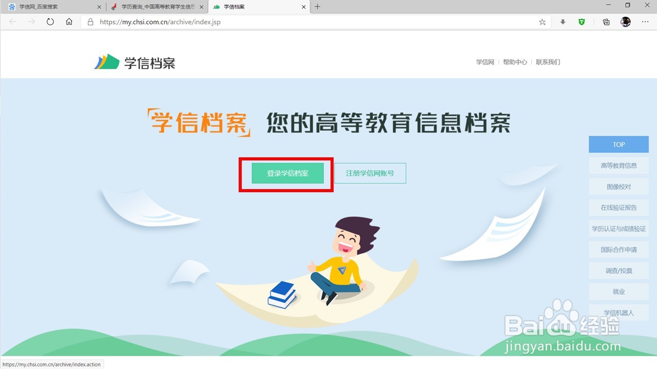 查学籍怎么查询