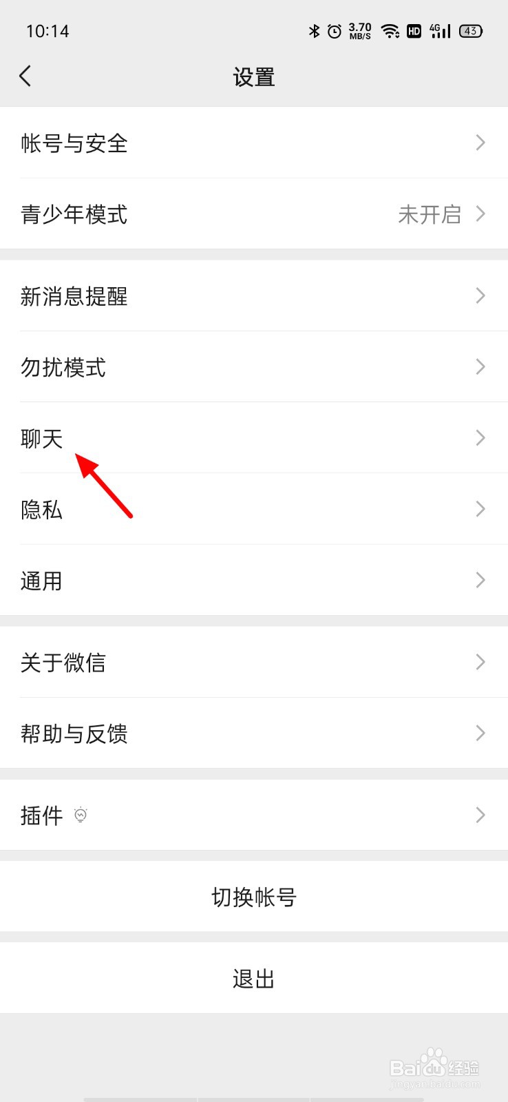 微信声音太小如何设置成扬声器