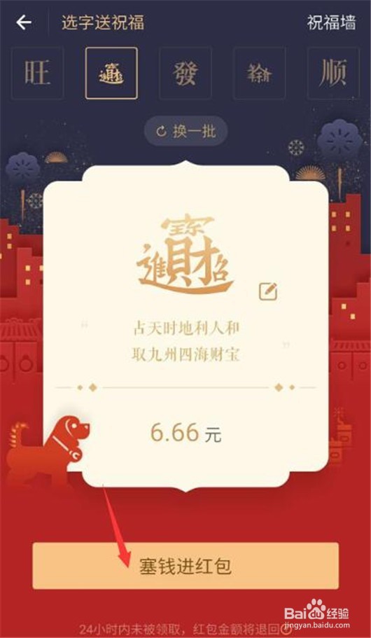 支付宝怎样发过年红包？