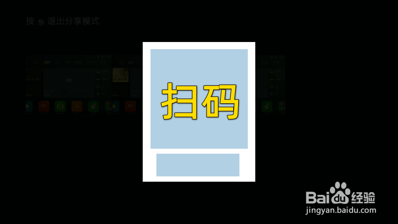 小米电视机怎样截屏并分享