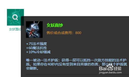 女妖面纱 在最后一件装备上推荐的是女妖面纱,女妖这个装备可颐让