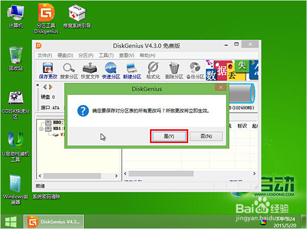 使用u启动v6. 3 GUID硬盘分区表类型格式转换