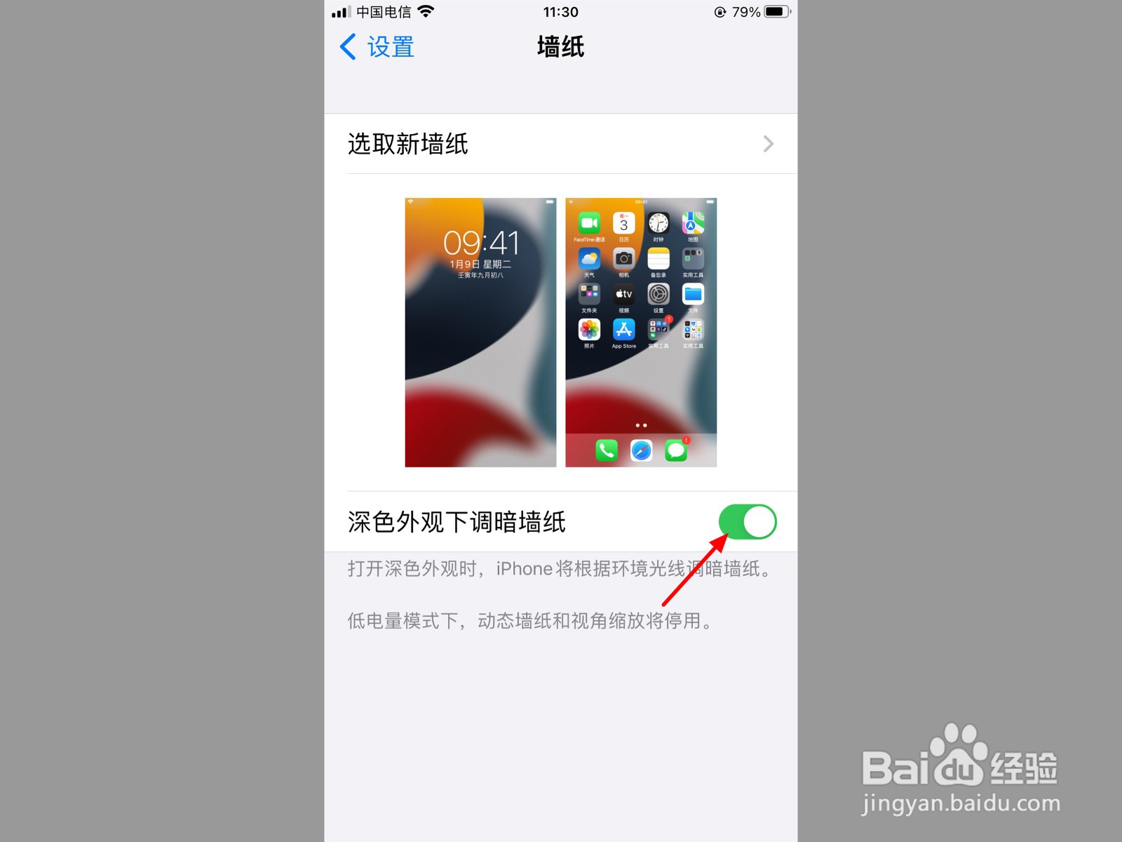 iphone13屏幕自动变暗