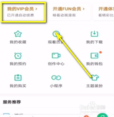 爱奇艺自动续费如何关闭?