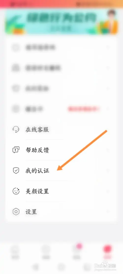 伊糖软件怎样进行实名认证