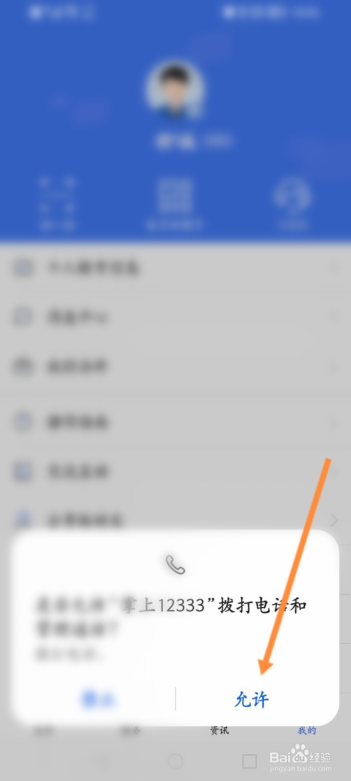 掌上12333怎么联系客服