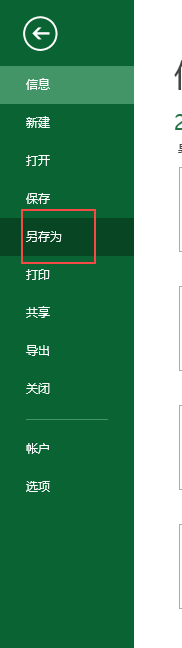 excel如何设置打开文件的权限密码