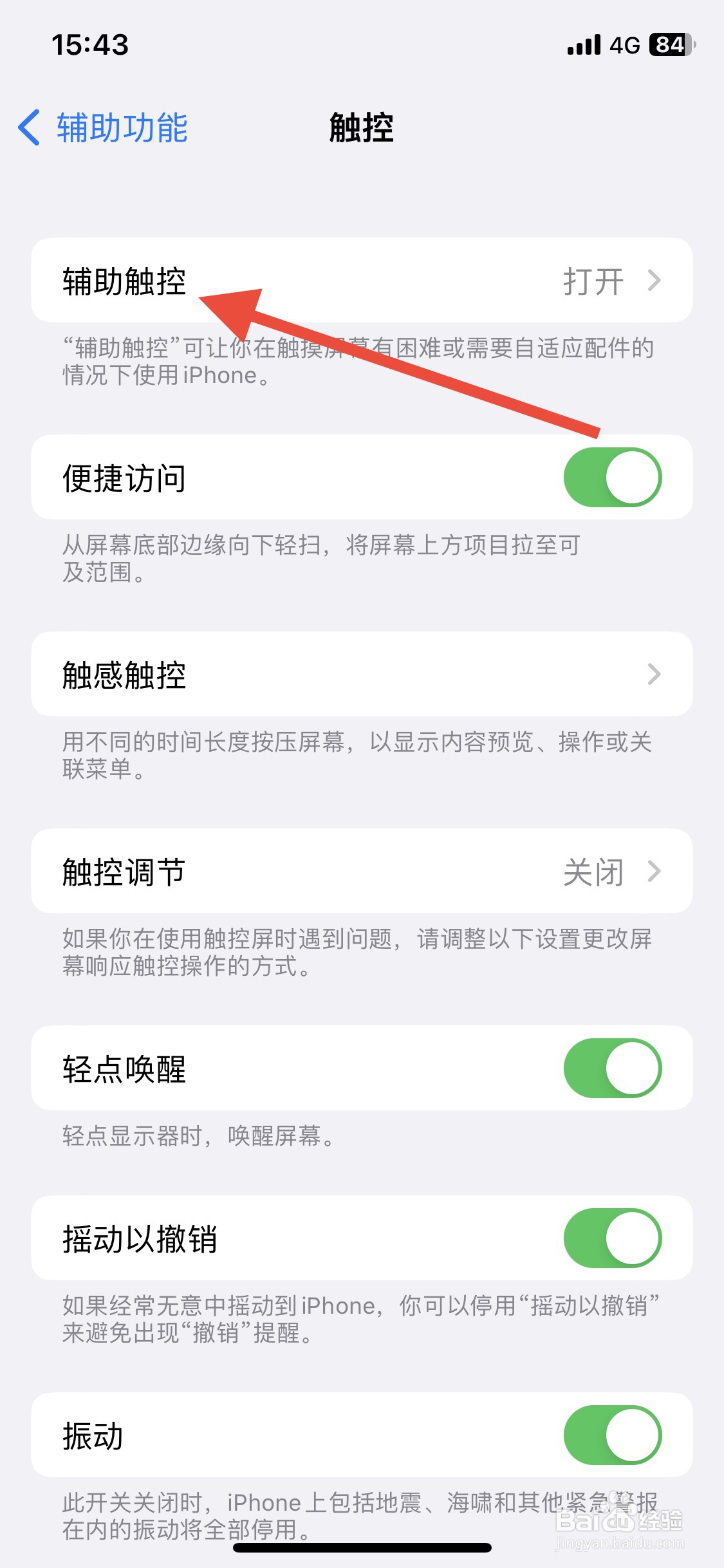 <b>iPhone辅助触控单点调低音量</b>