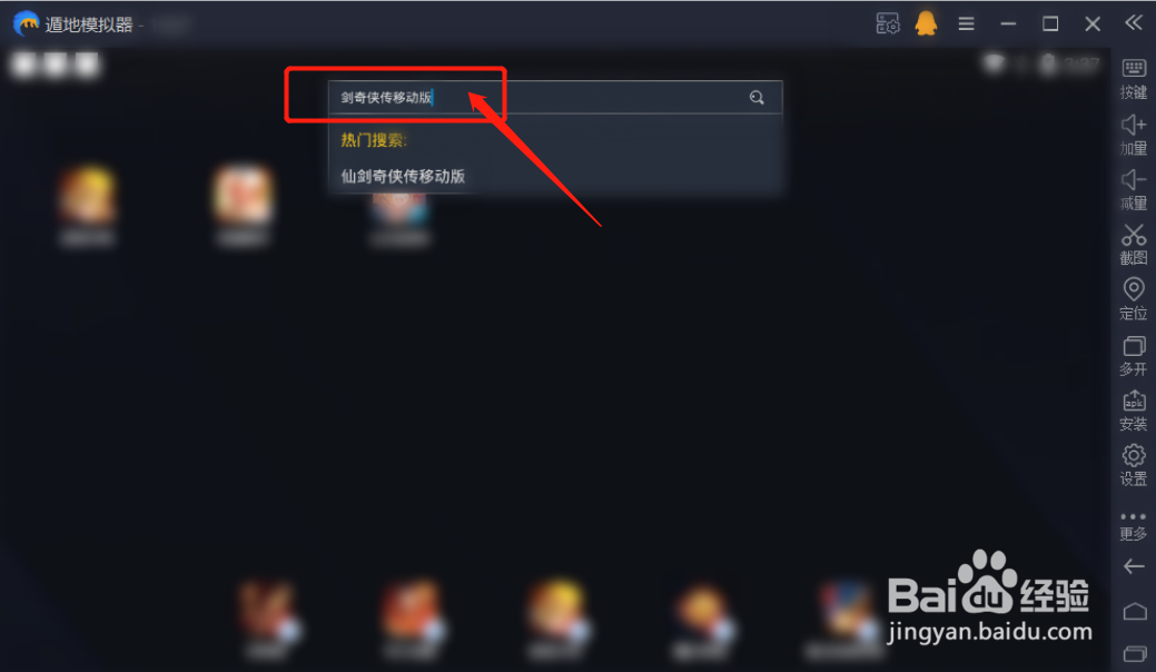 怎么在电脑上玩仙剑奇侠传移动版教程