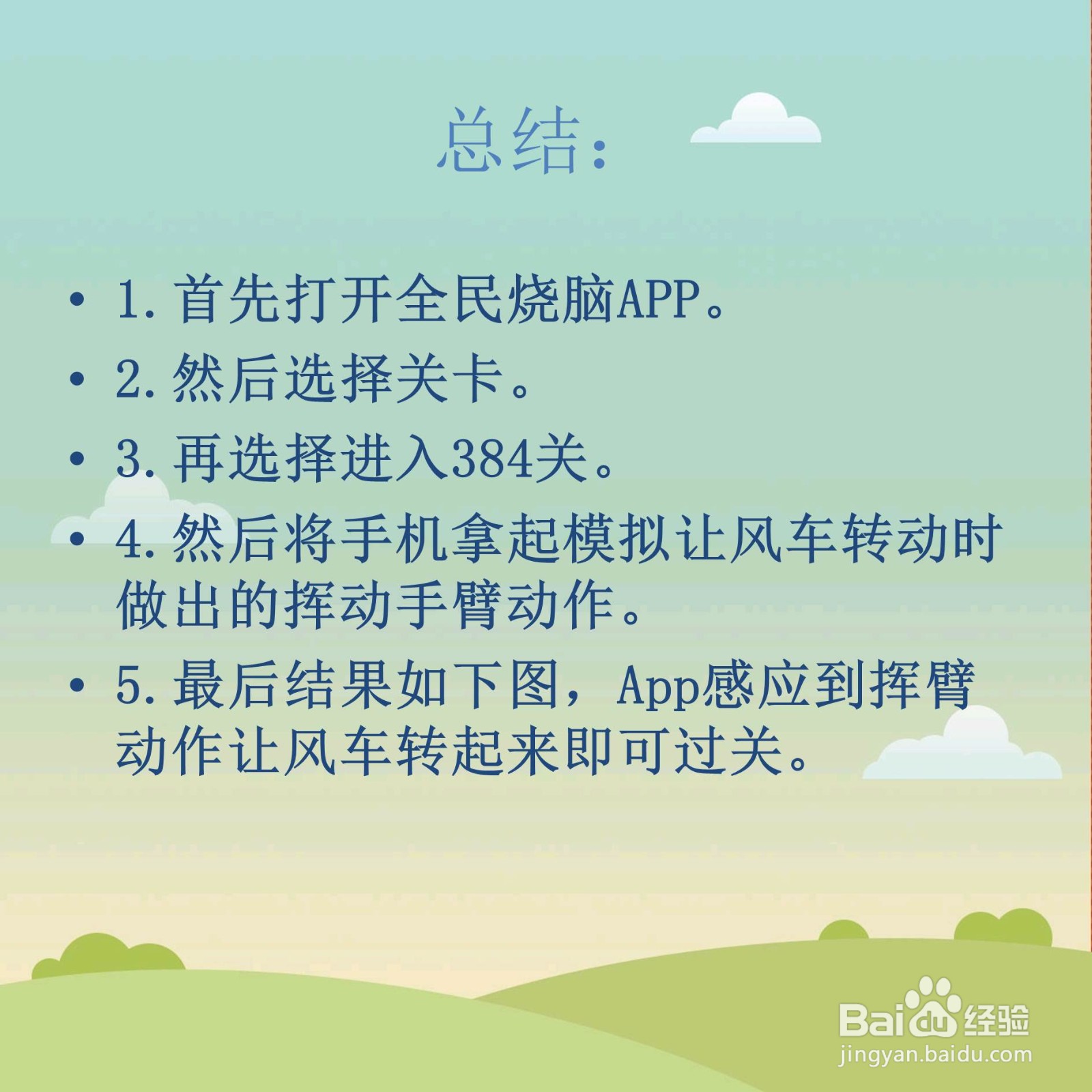全民烧脑384关让风车转起来怎么过关