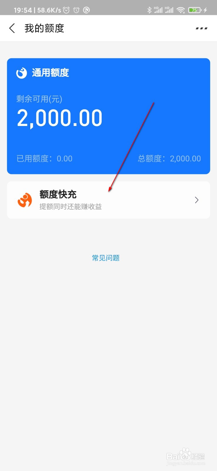 支付宝怎么快速提升花呗额度