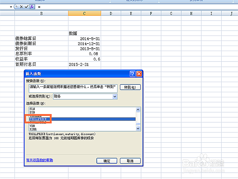 如何在EXCEL表格中使用TBILLPRICE函数