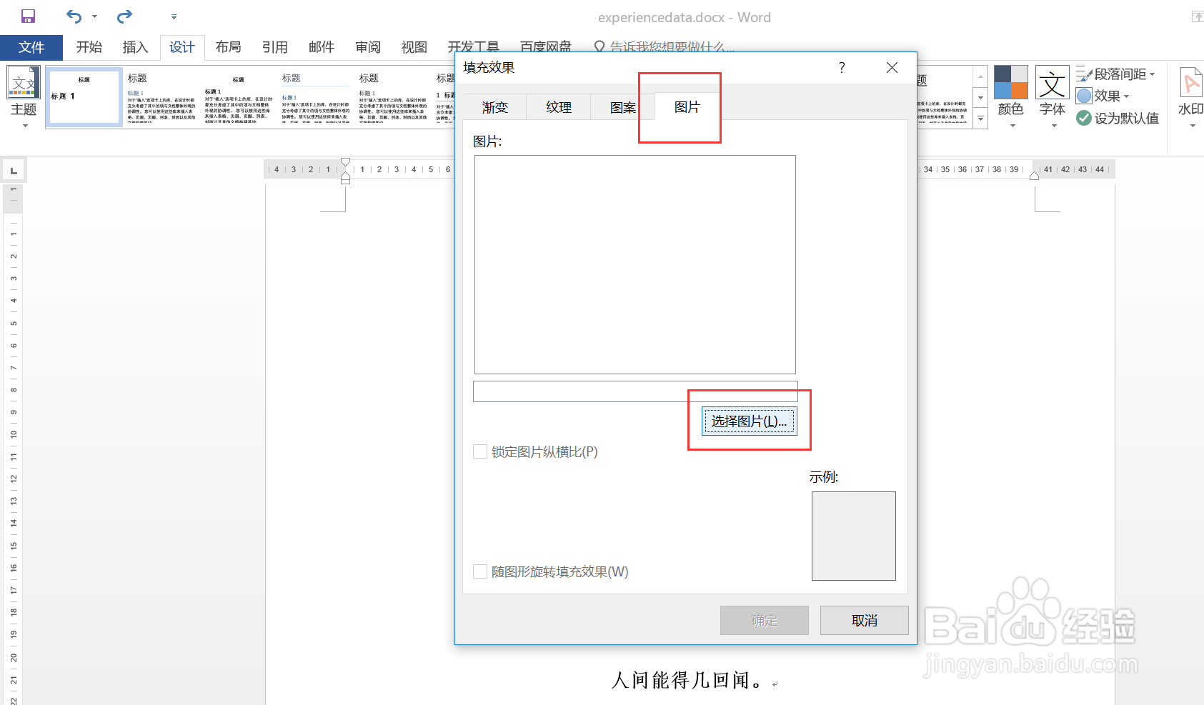 详解Word中如何让一张图片布满整个页面
