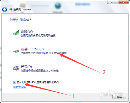 win7宽带链接如何创建