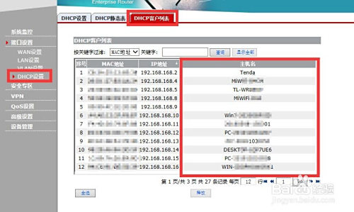 局域网中发现未知设备怎么办 接入设备管理方法