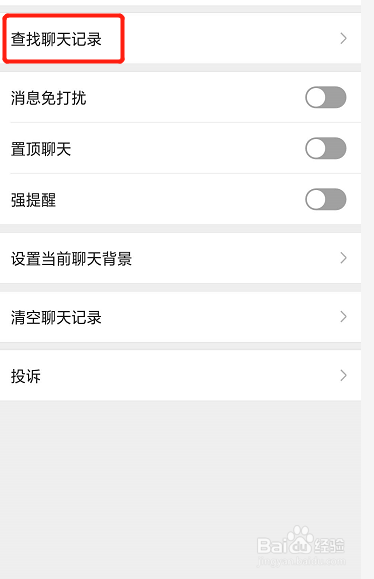 怎样查找微信历史聊天记录