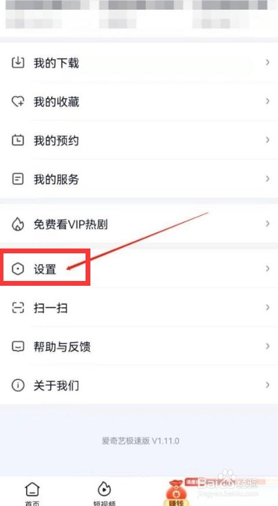 爱奇艺极速版怎么修改手机号