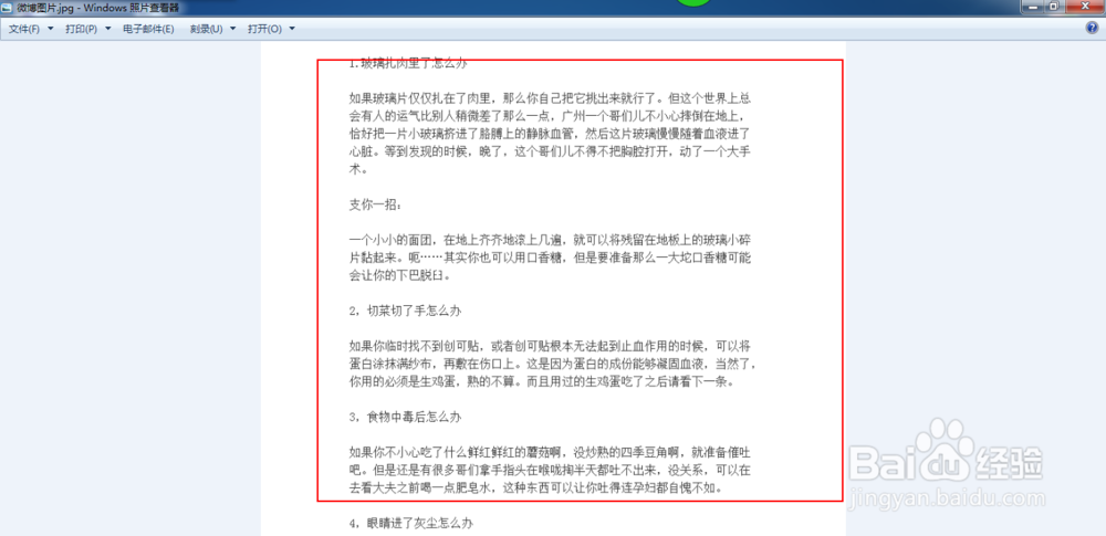 如何使用WPS将文档转换为图片