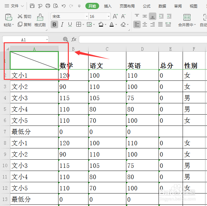 excel表格的斜线怎么设置