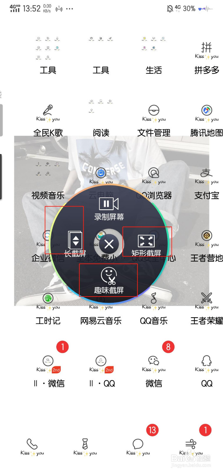 vivo手机怎么录/截屏