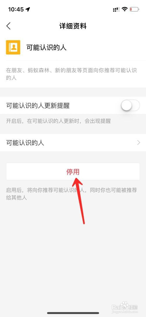 支付宝可能认识的人如何关闭