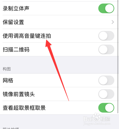 苹果手机怎么使用调高音量键连拍