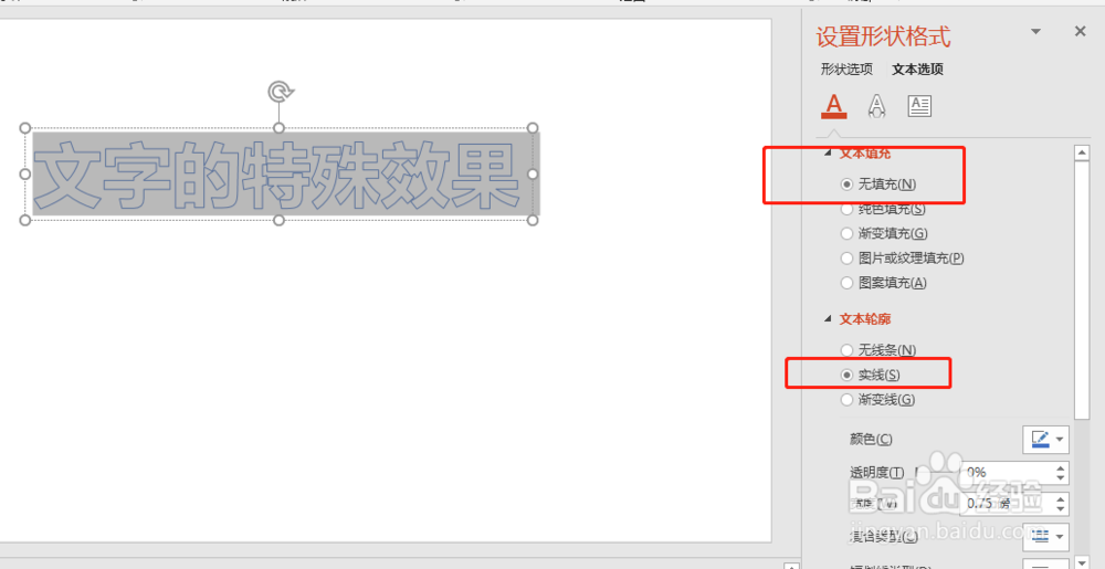 ppt攻略之文字立体效果