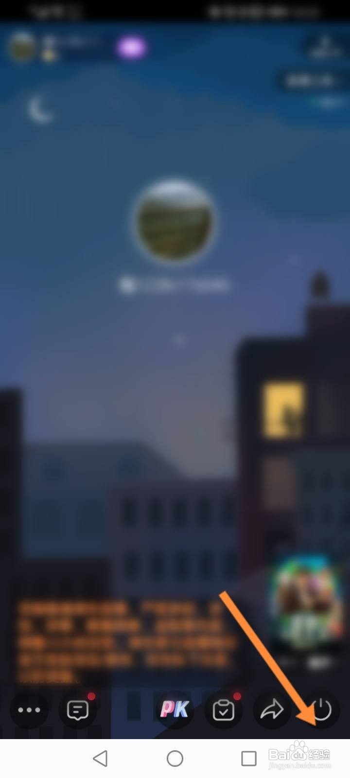 花椒直播怎么退出直播