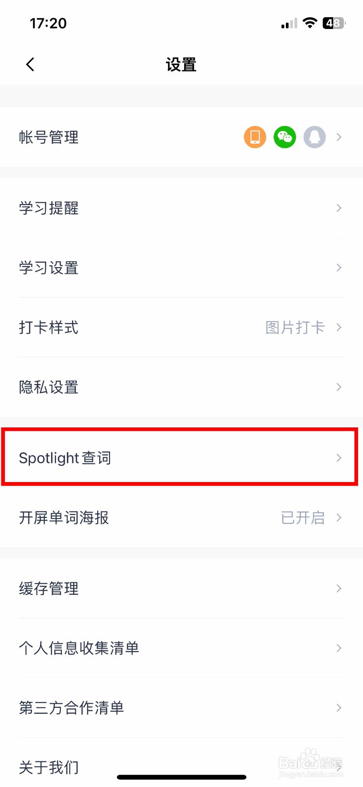 百词斩app软件如何快速关闭Spotlight查词