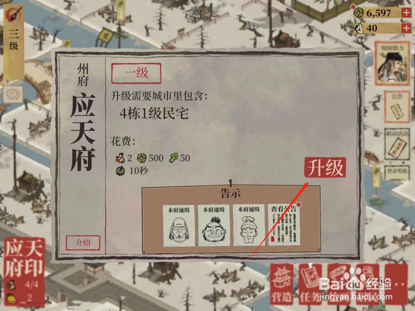 江南美景图官府怎么升级