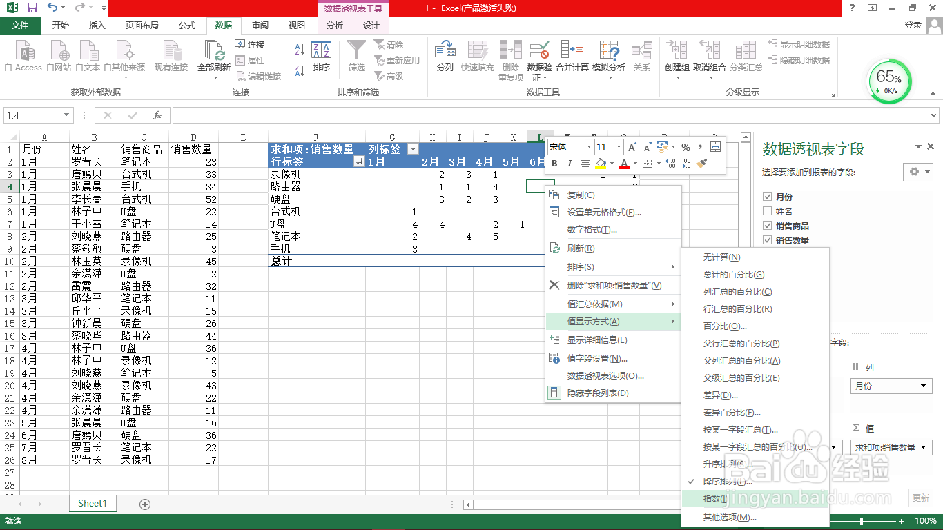 <b>Excel数据透视表指数显示</b>