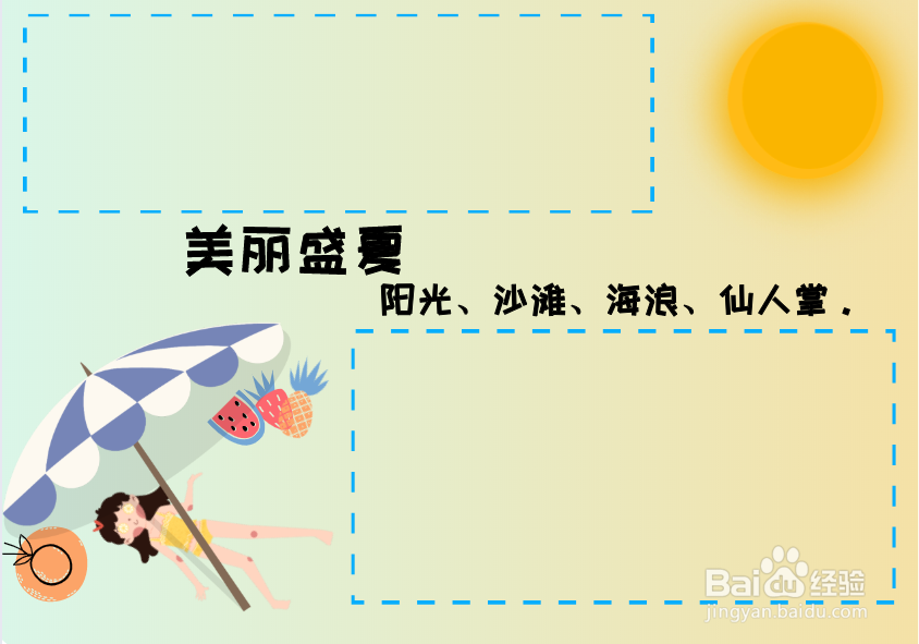 美丽的夏天手抄报