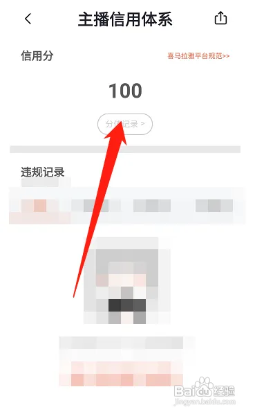 喜马拉雅应该怎样查看个人的信用分