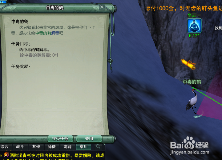 剑网3纯阳跟宠鹤如何完成【中毒的鹤】的任务