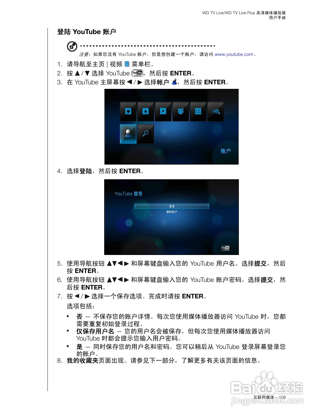 WD TV Live WD TV Live Plus高清媒体播放器用户手册:[6]