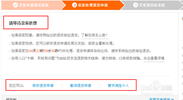 淘宝怎么申请退货