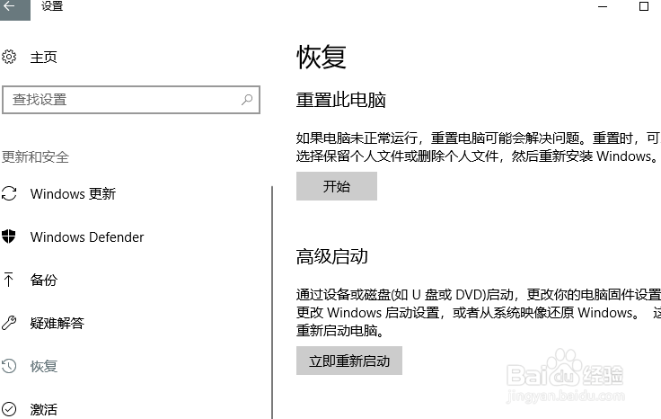 Win10怎样重置电脑？