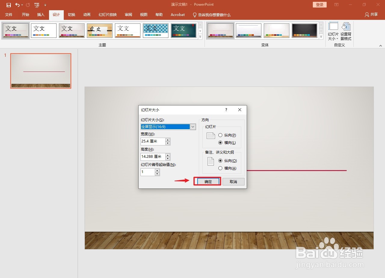 ppt播放不能全屏