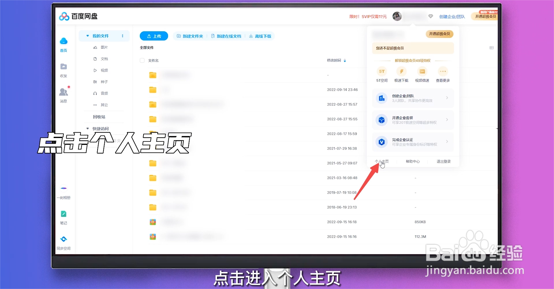 百度网盘怎么改手机号绑定